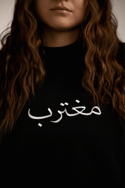 مغترب ("mughtarib") Crewneck Sweatshirt